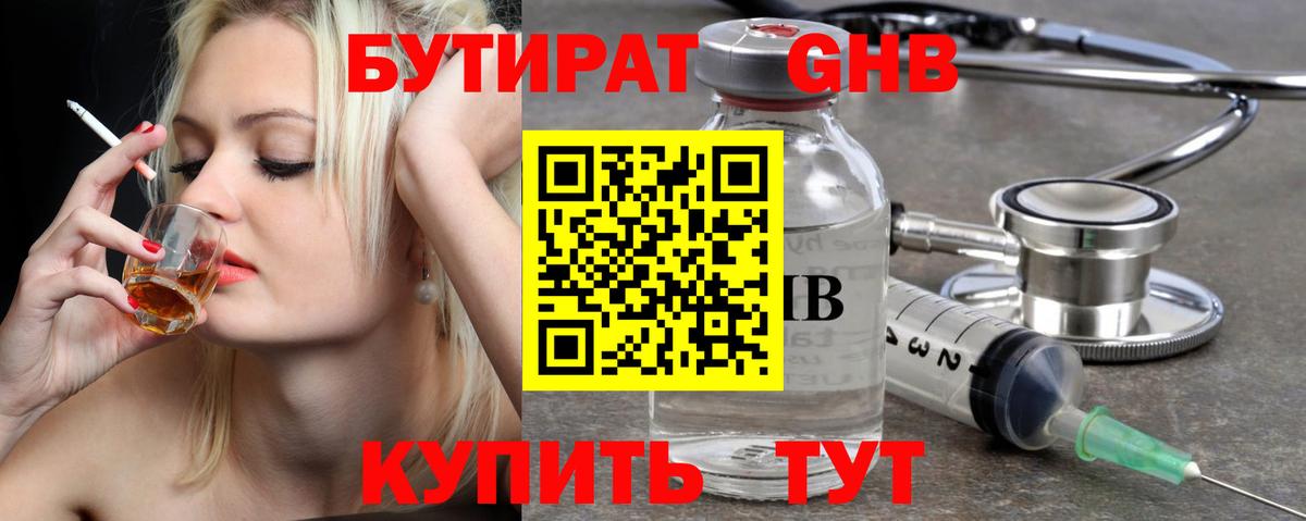 Бутират GHB Киржач