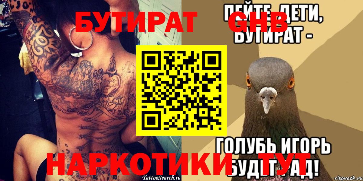 Бутират  Вход с VPN  Киржач  БУТИРАТ вода 