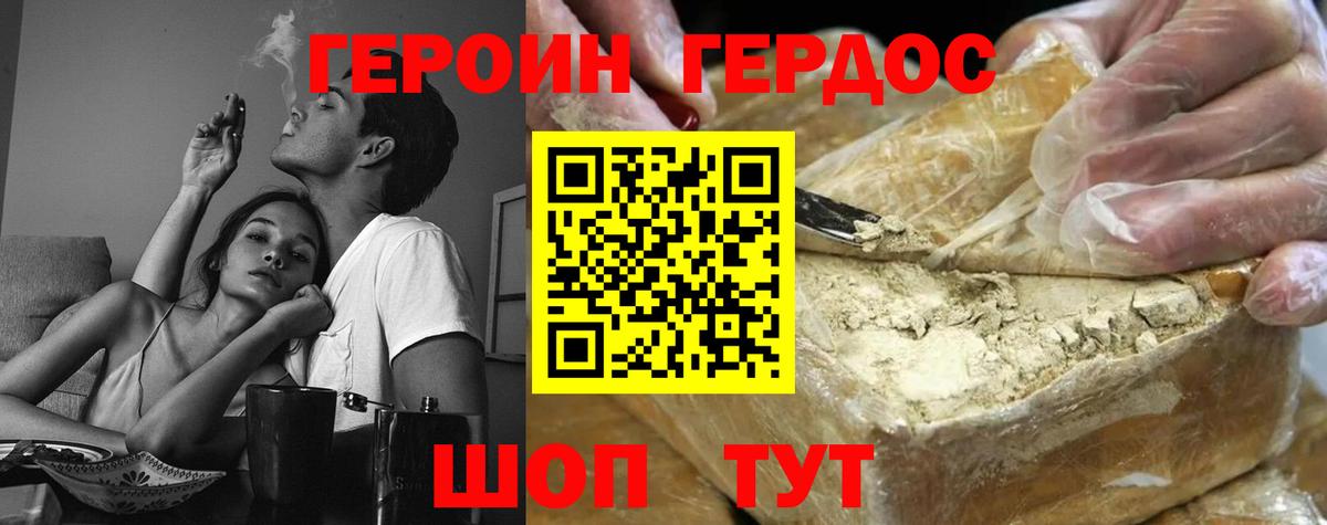 ГЕРОИН Heroin  Вход с VPN  Киржач 