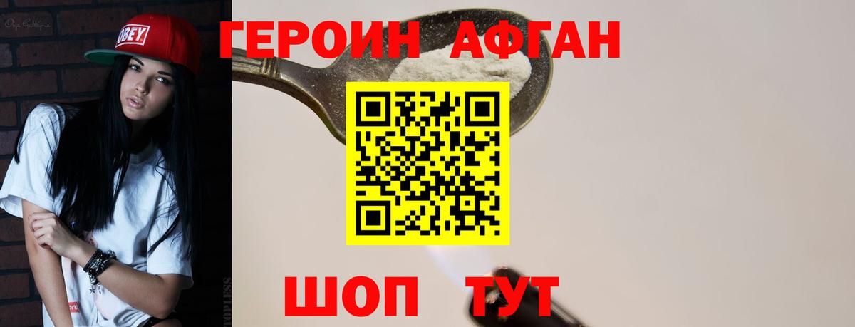 ГЕРОИН VHQ Киржач